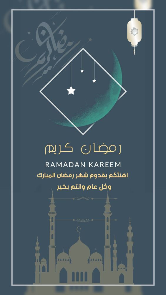 بطاقات معايدة تهنئة شهر رمضان 2024 