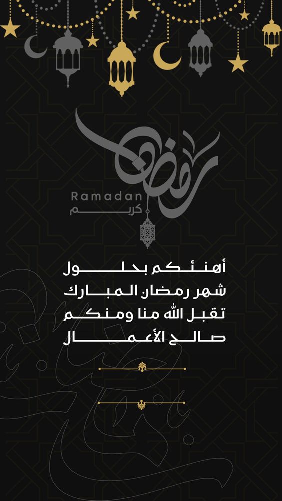 رسائل تهنئه بشهر رمضان المبارك 2024