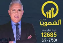 تردد قناة الشعوب الجديد علي النايل سات