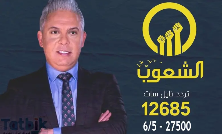 تردد قناة الشعوب الجديد علي النايل سات