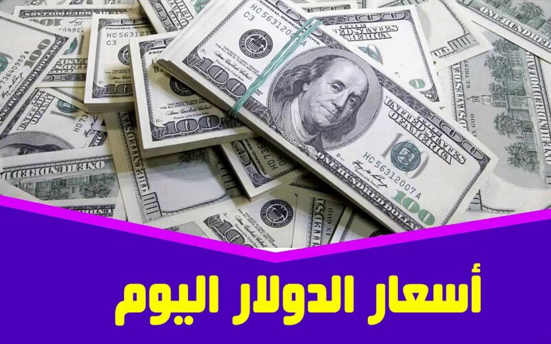 سعر الدولار في العراق