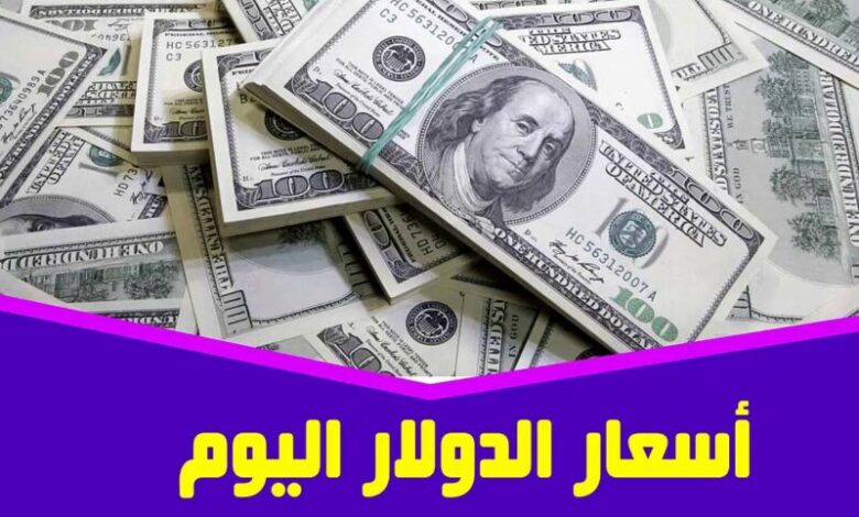 سعر الدولار اليوم في سوريا الاحد 28 يوليو 2024