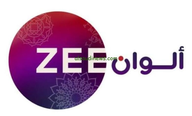 تردد قناة زي ألوان الجديد