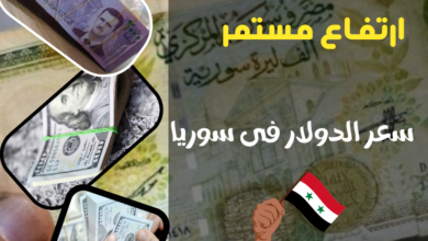 سعر الدولار مقابل الليرة السورية اليوم الاثنين 26 أغسطس 2024