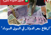 سعر الدولار مقابل الليرة السورية اليوم