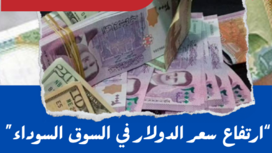 سعر الدولار مقابل الليرة السورية اليوم