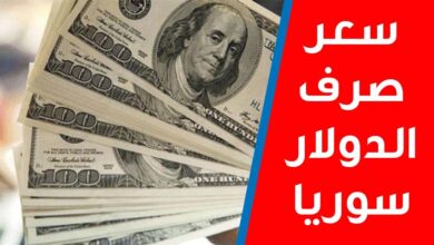 سعر الدولار اليوم في سوريا الاحد 1 سبتمبر 2024