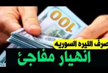 سعر الدولار مقابل الليرة السورية اليوم