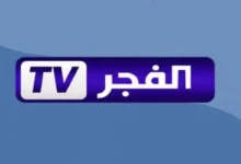 تردد قناة الفجر الجزائرية