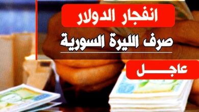 سعر الدولار مقابل الليرة السورية اليوم