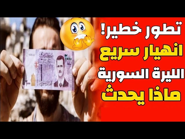 سعر الدولار اليوم في سوريا الخميس 5 سبتمبر 2024