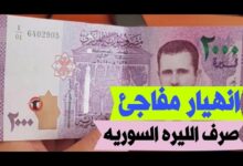 سعر الدولار اليوم في سوريا