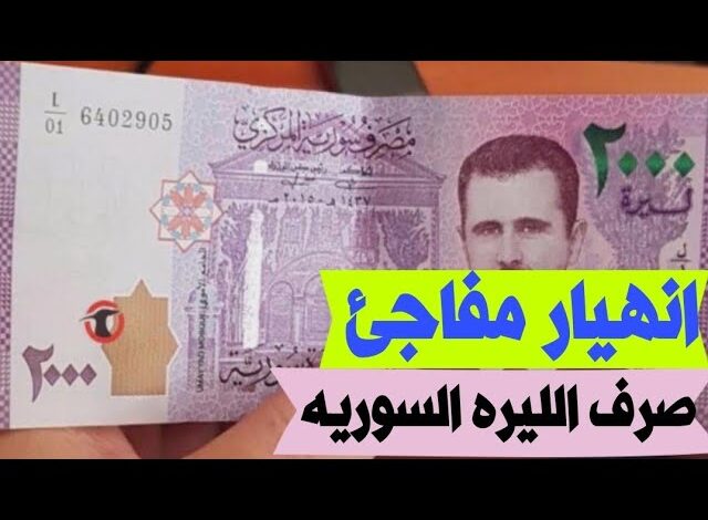 سعر الدولار اليوم في سوريا