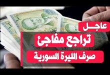 سعر الدولار اليوم في سوريا الاربعاء 1 يناير 2025 في السوق السوداء والبنوك