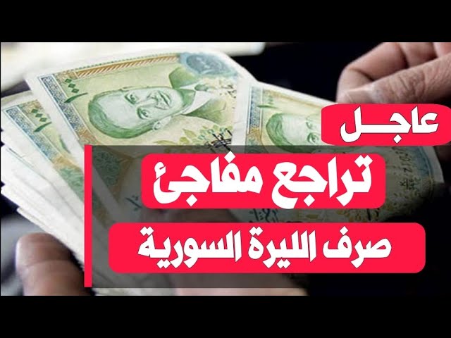 سعر الدولار فى سوريا اليوم الاثنين 30 ديسمبر 2024