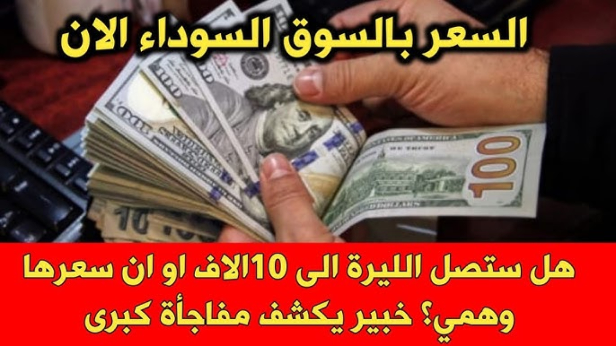 سعر الدولار اليوم في سوريا