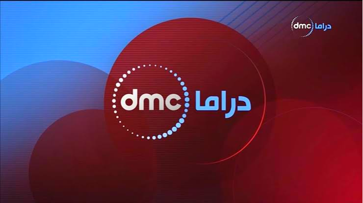 استقبال تردد قناة DMC دراما 2025