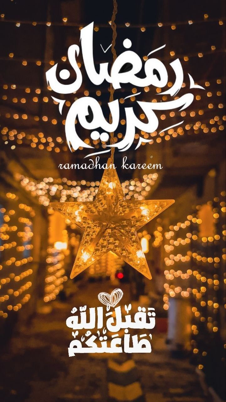 بطاقات تهنئة رمضان كريم للفيس بوك