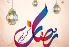 صور متحركة عن شهر رمضان