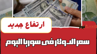 سعر الدولار اليوم في سوريا الجمعة