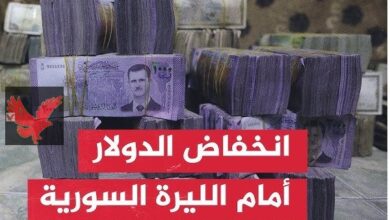 سعر صرف الليرة السورية مقابل الدولار اليوم الجمعة 4 أبريل 2025