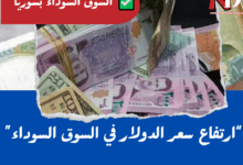 سعر الدولار اليوم في سوريا السبت