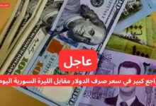 سعر الدولار فى سوريا اليوم