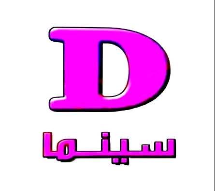 تردد قناة دوللي سينما على النايل سات 2025 التردد الصحيح Dolly Cinema 1 تردد قناة دوللي سينما