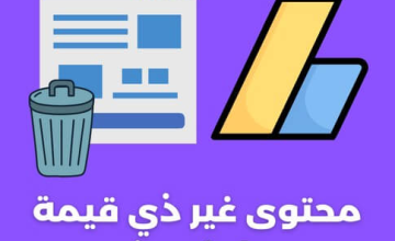 كيف يمكنني حل مشكلة المحتوى المنسوح من Google AdSense؟ 11 حل مشكلة المحتوى الممسوح من Google AdSense